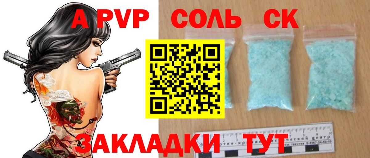 А ПВП СК  А ПВП крисы CK  Вход с VPN  Alfa_PVP Соль  Татарск 