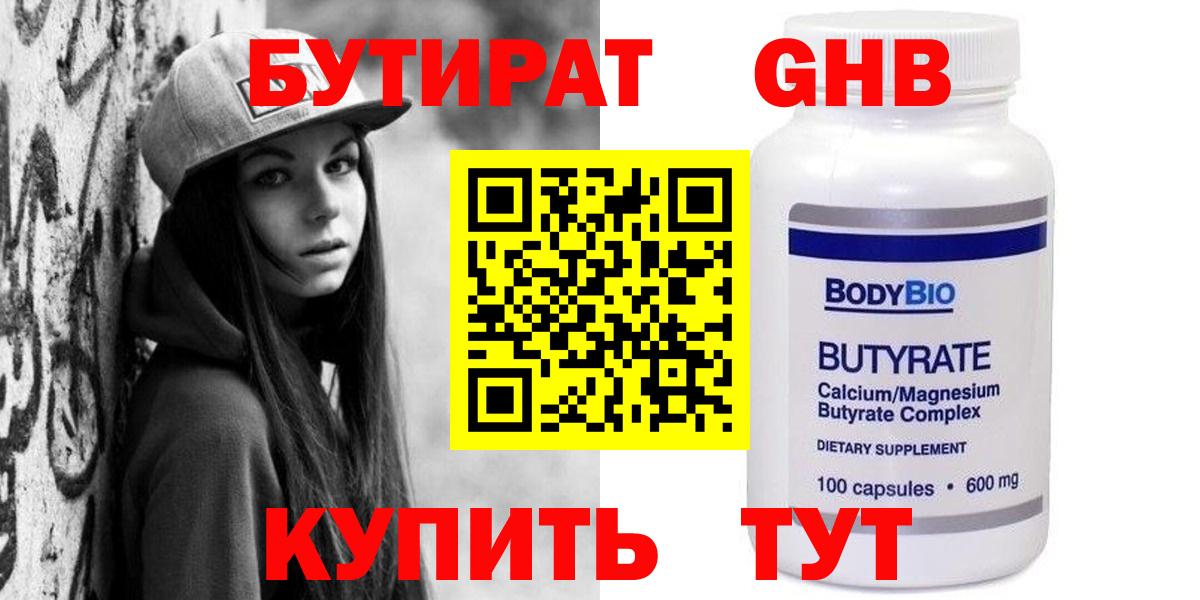 Бутират оксибутират Татарск