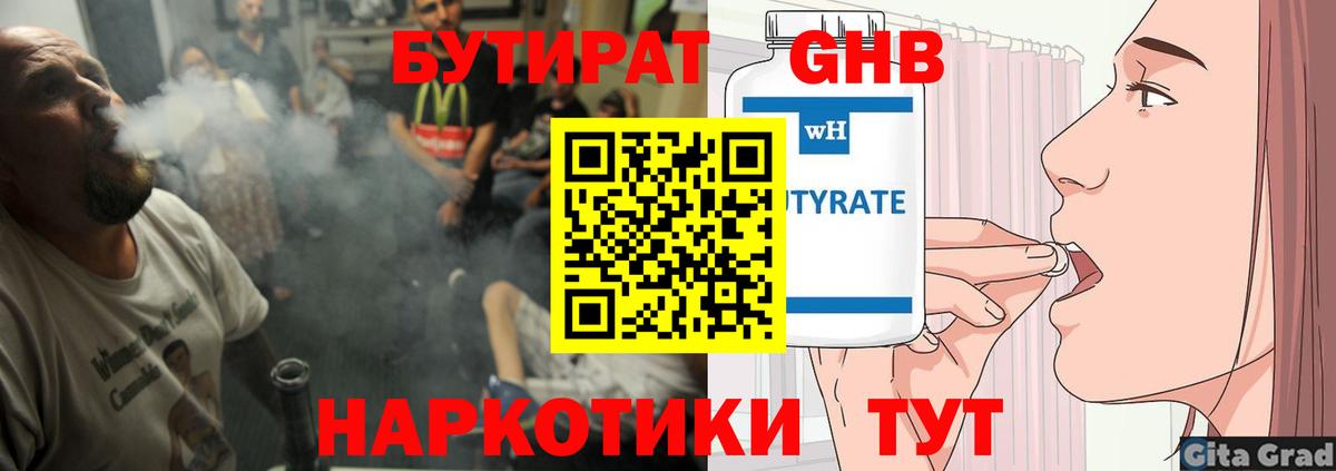 БУТИРАТ 1.4BDO  Бутират  Татарск 