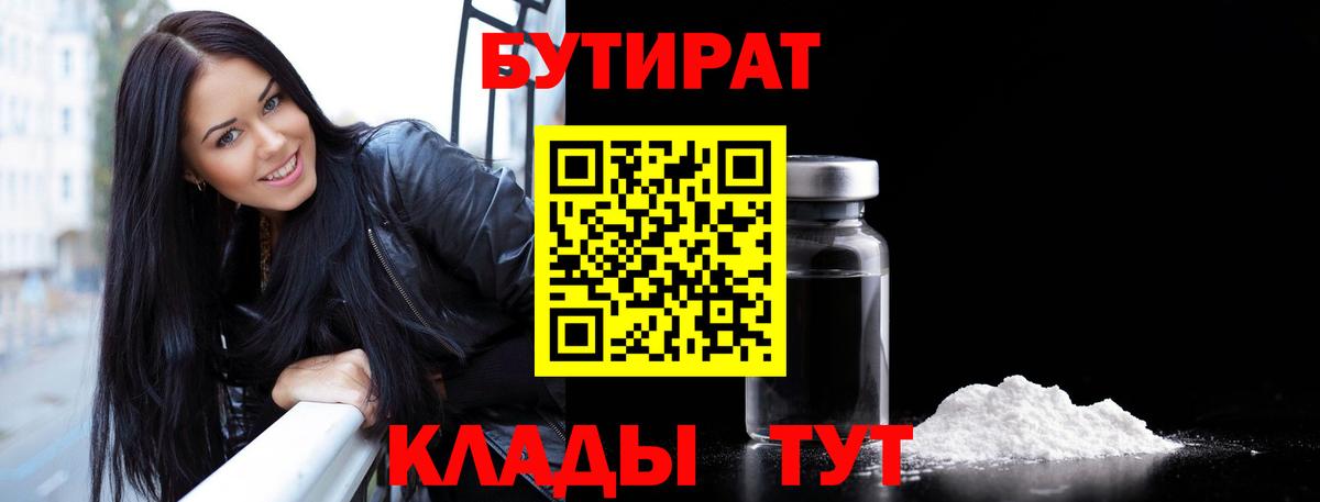 Бутират жидкий экстази Татарск