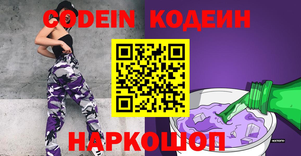 Татарск  Codein напиток Lean (лин)  Codein Purple Drank  Вход с VPN 