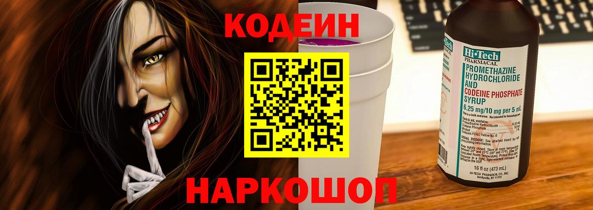 Codein Purple Drank  Татарск  Codein напиток Lean (лин) 