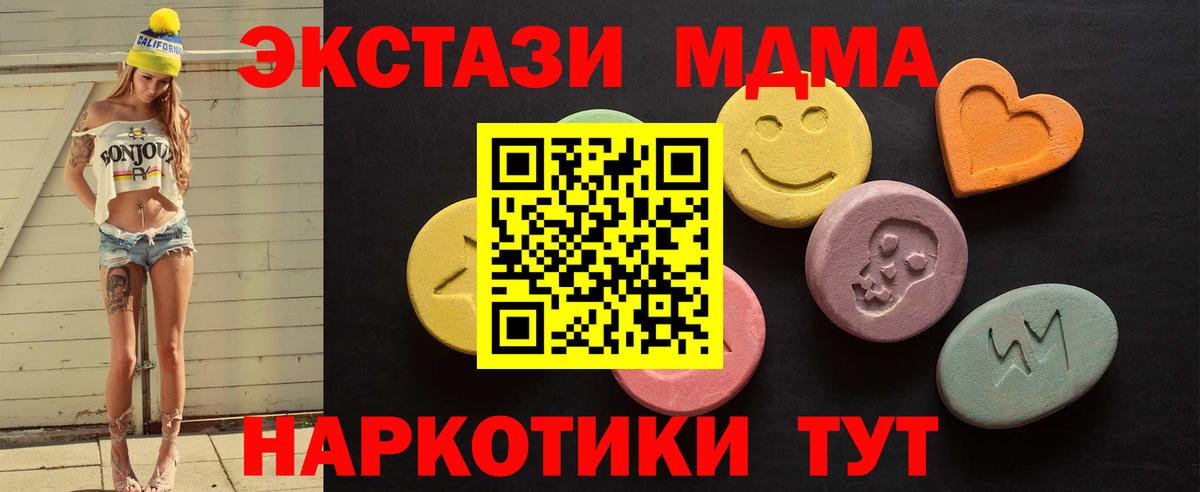 Экстази MDMA  Ecstasy  Татарск  Вход с VPN 