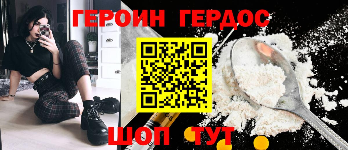 Героин VHQ  Вход с VPN  Героин  Татарск 