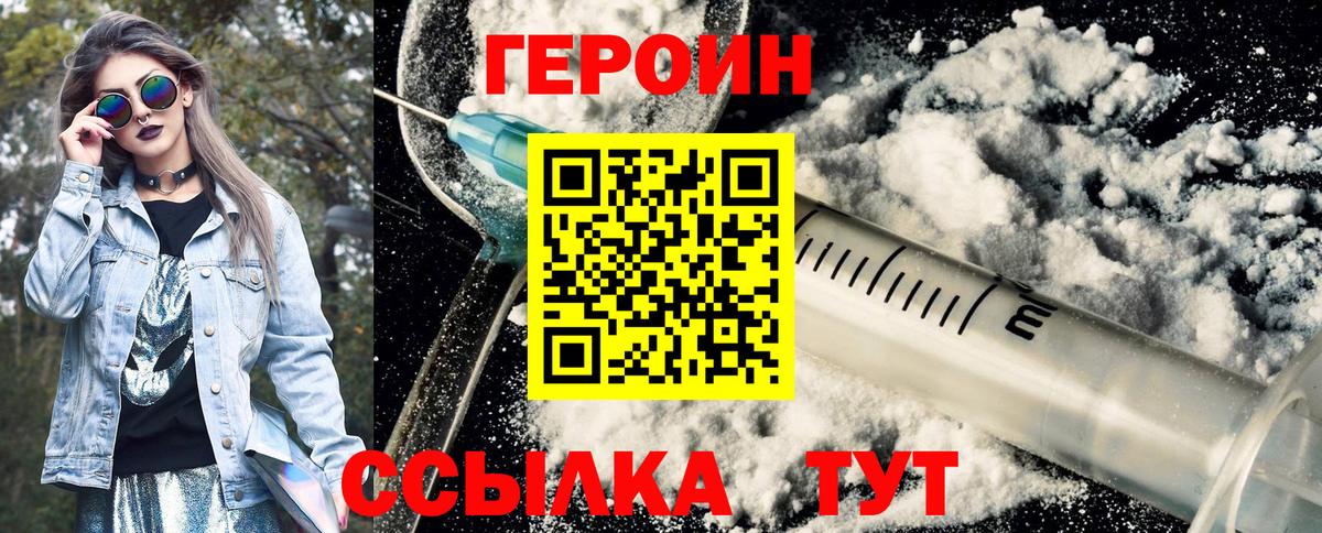 ГЕРОИН герыч Татарск