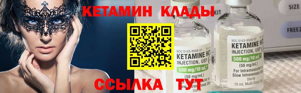 Татарск  КЕТАМИН VHQ  Вход с VPN 