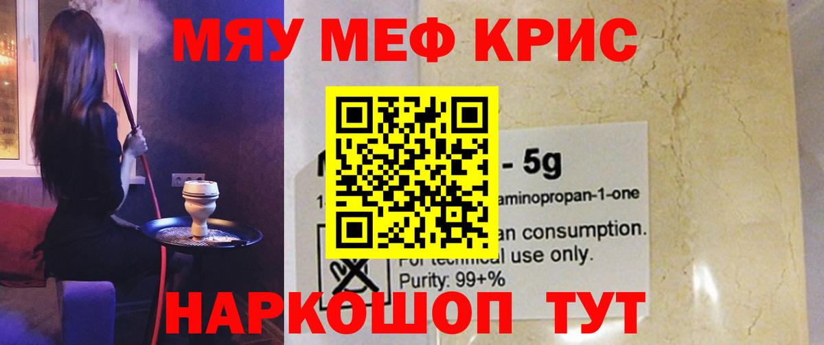 Меф мяу мяу мука Татарск