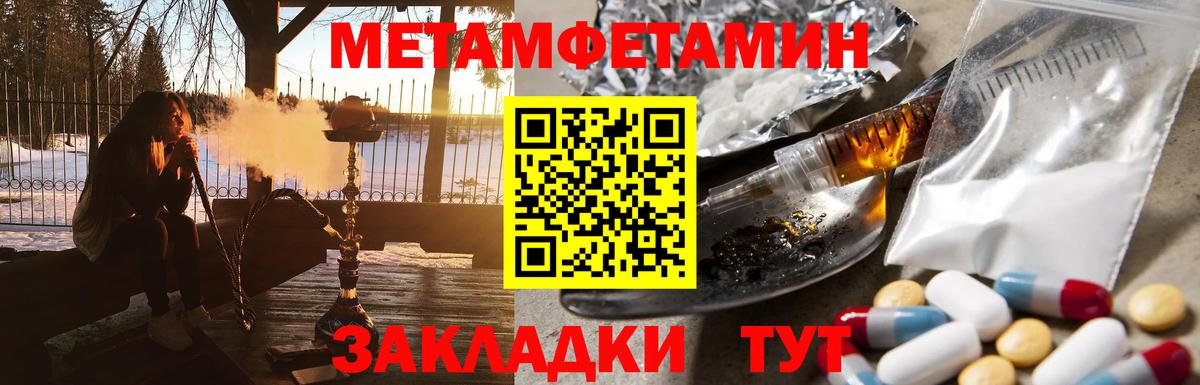 Первитин Methamphetamine Татарск